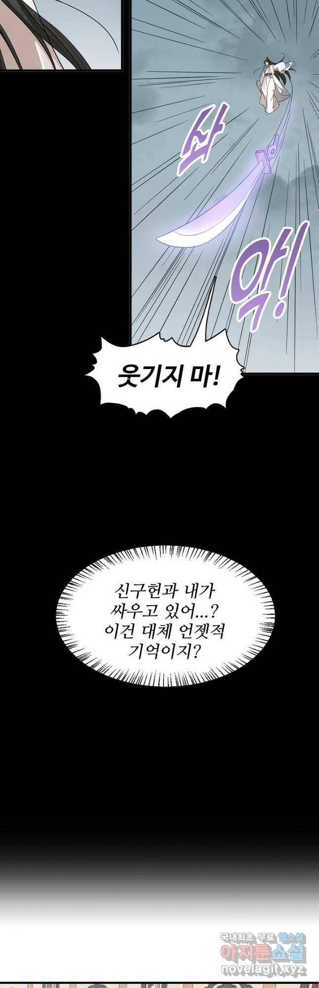 독보다 강한 꽃 244화 7
