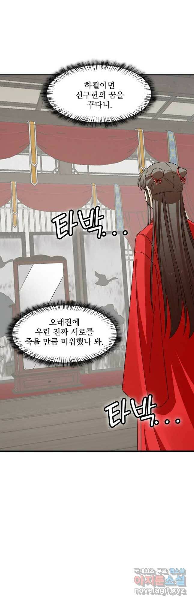 독보다 강한 꽃 244화 9