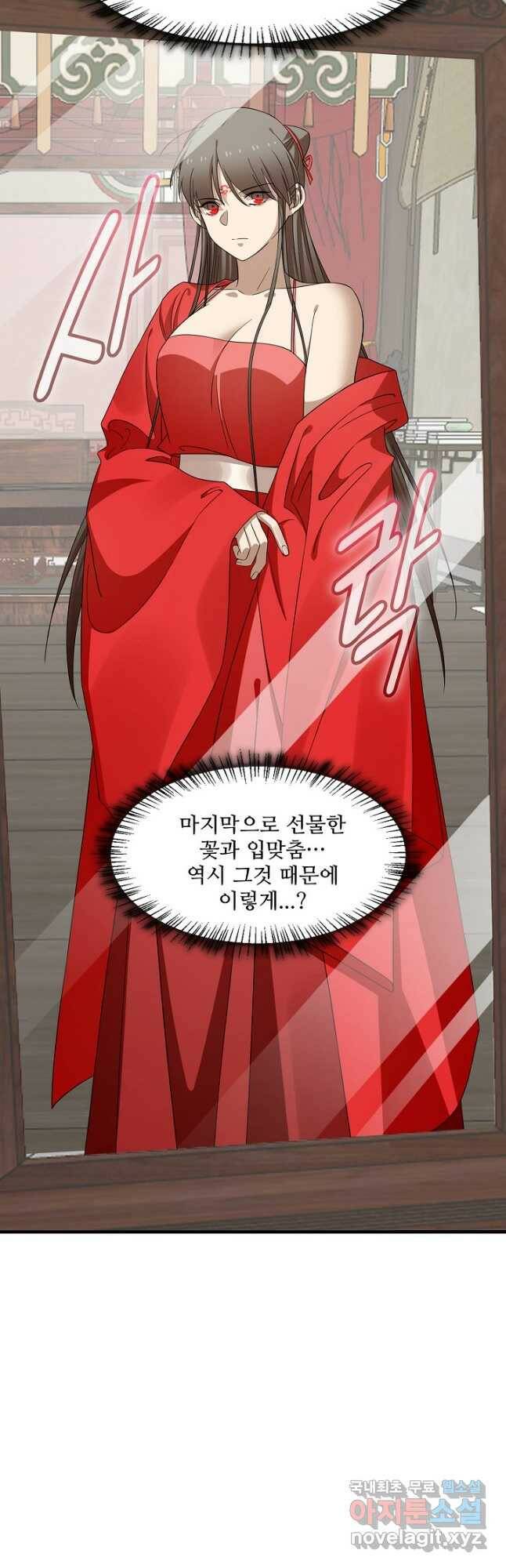 독보다 강한 꽃 244화 11