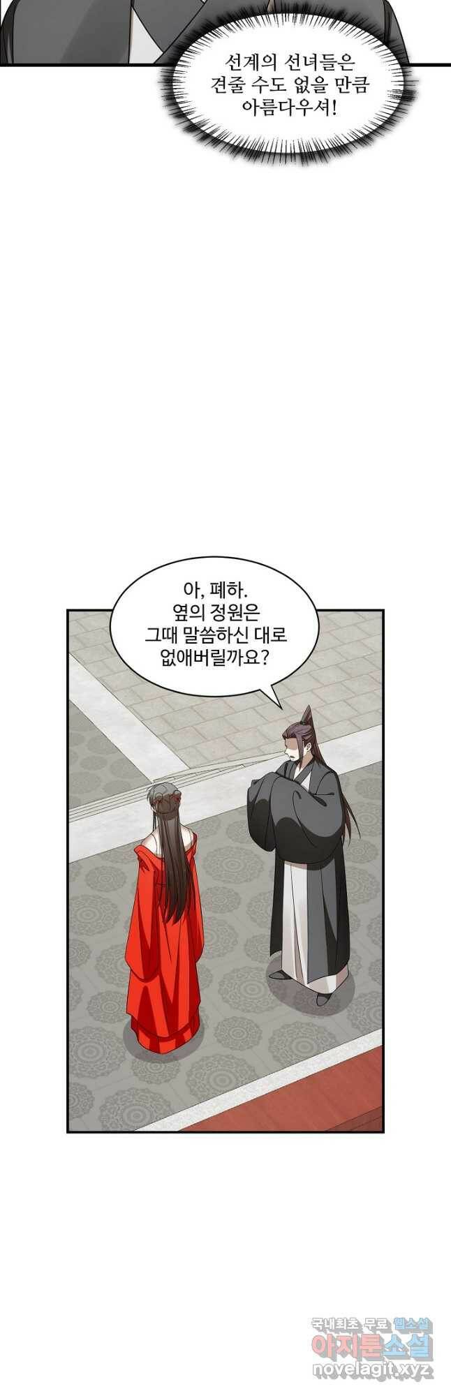 독보다 강한 꽃 244화 14