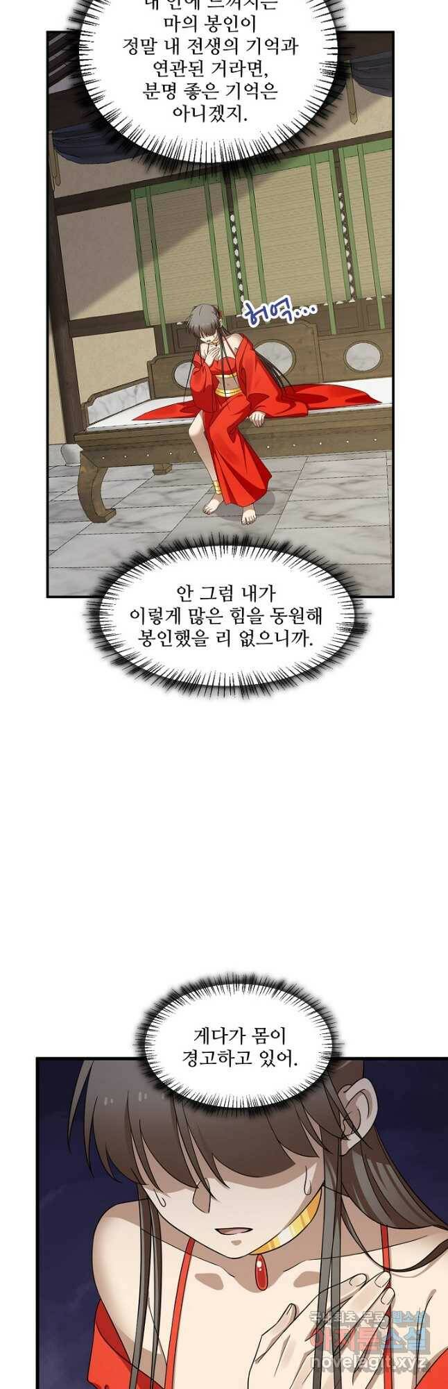 독보다 강한 꽃 244화 25