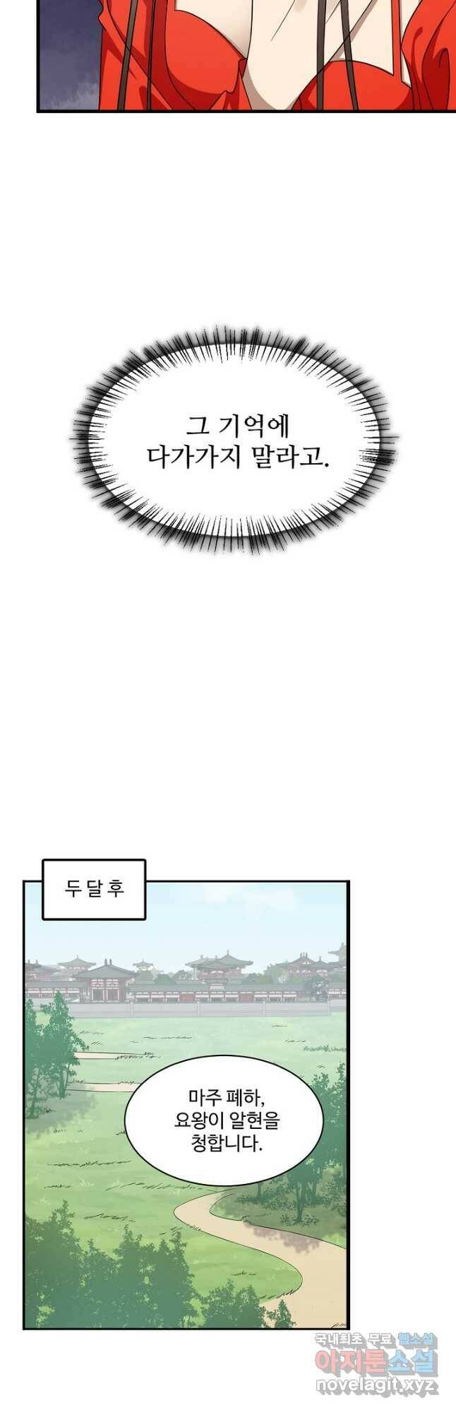 독보다 강한 꽃 244화 26