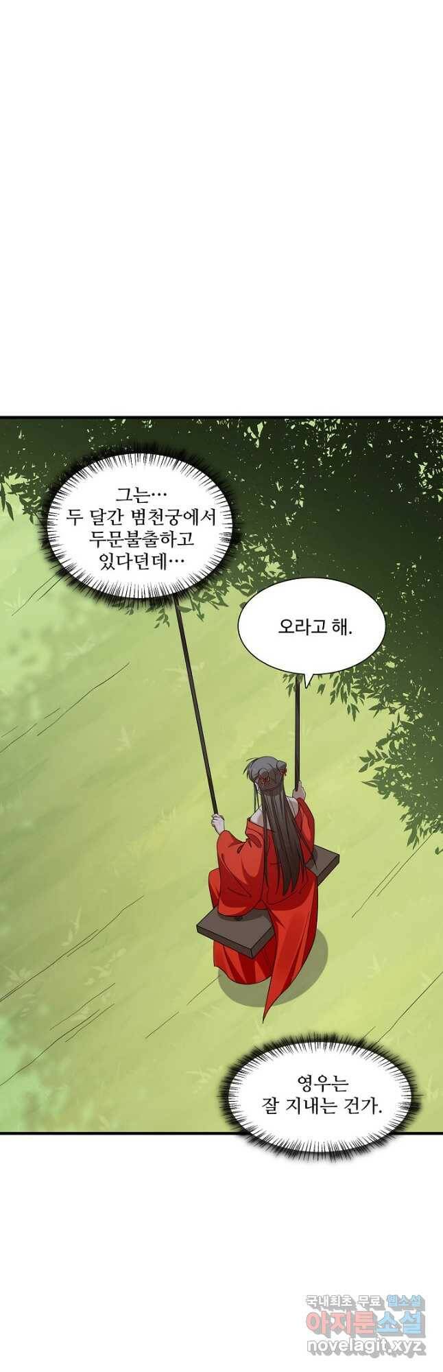 독보다 강한 꽃 244화 27