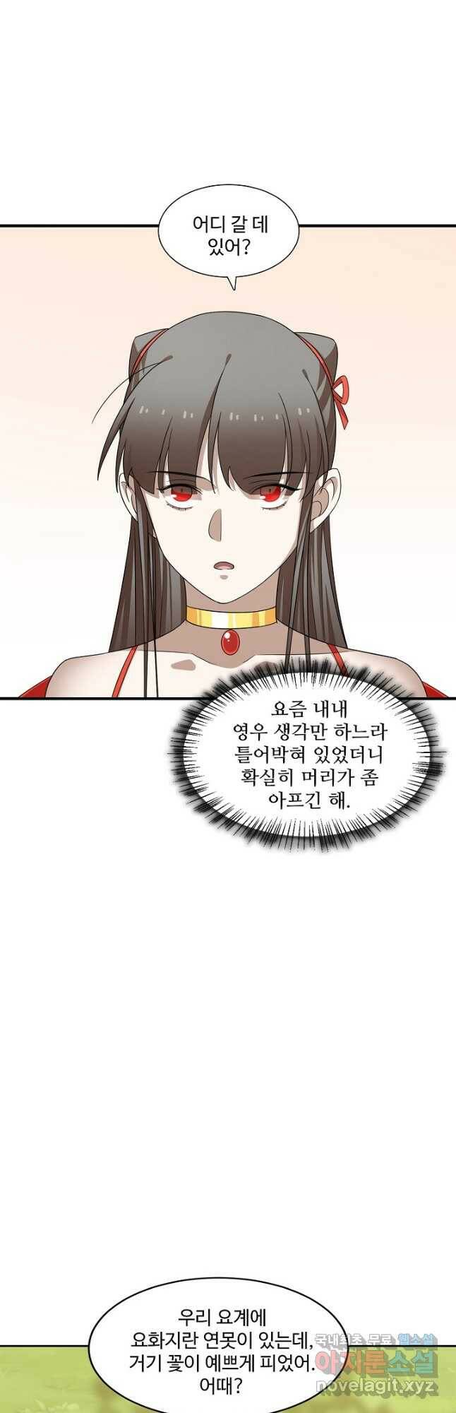 독보다 강한 꽃 244화 29