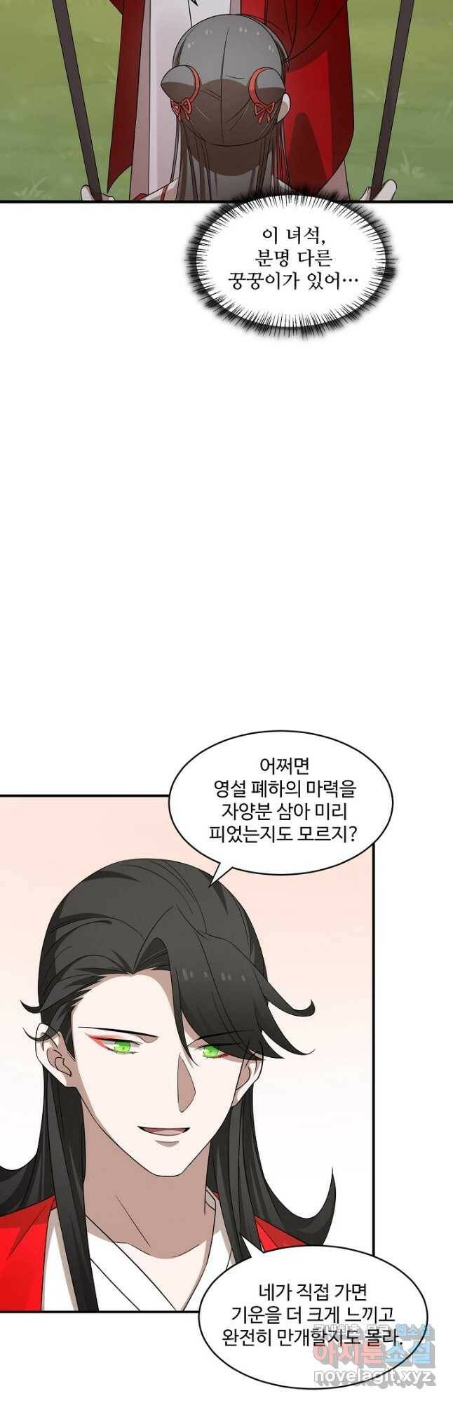 독보다 강한 꽃 244화 31