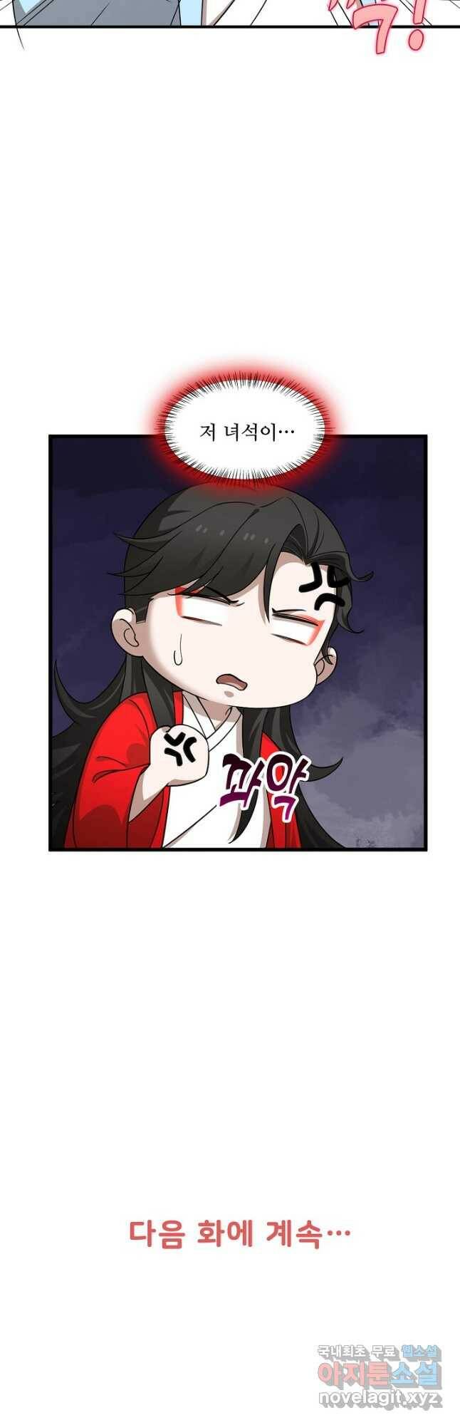 독보다 강한 꽃 244화 44