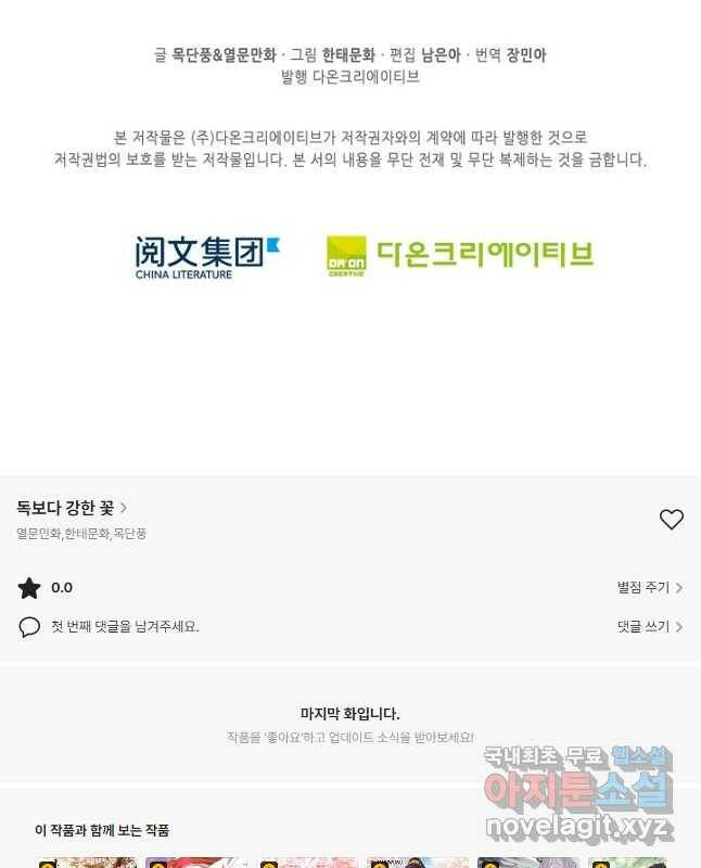 독보다 강한 꽃 244화 45