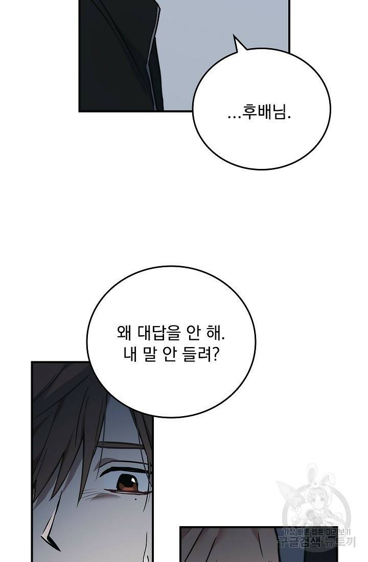 데드맨 스위치 3화 7