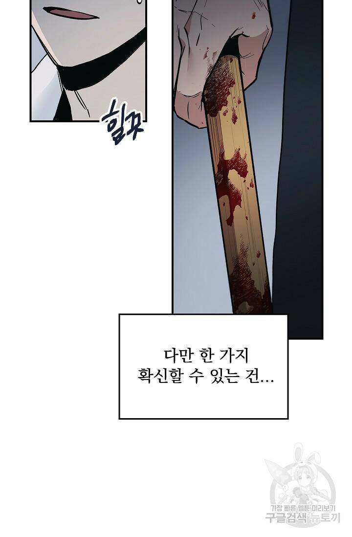 데드맨 스위치 3화 8