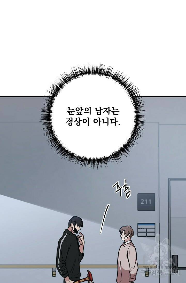 데드맨 스위치 3화 9