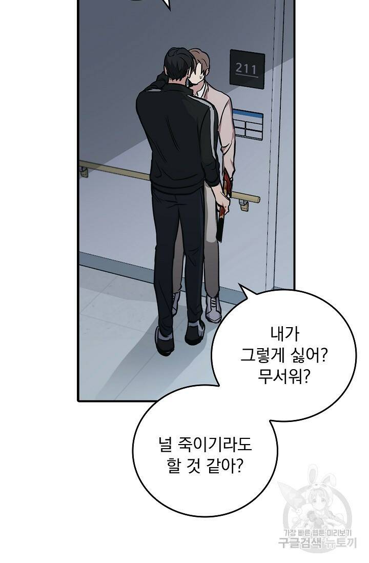 데드맨 스위치 3화 15