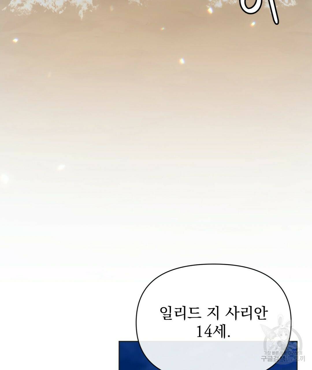 경배의 꽃 5화 4