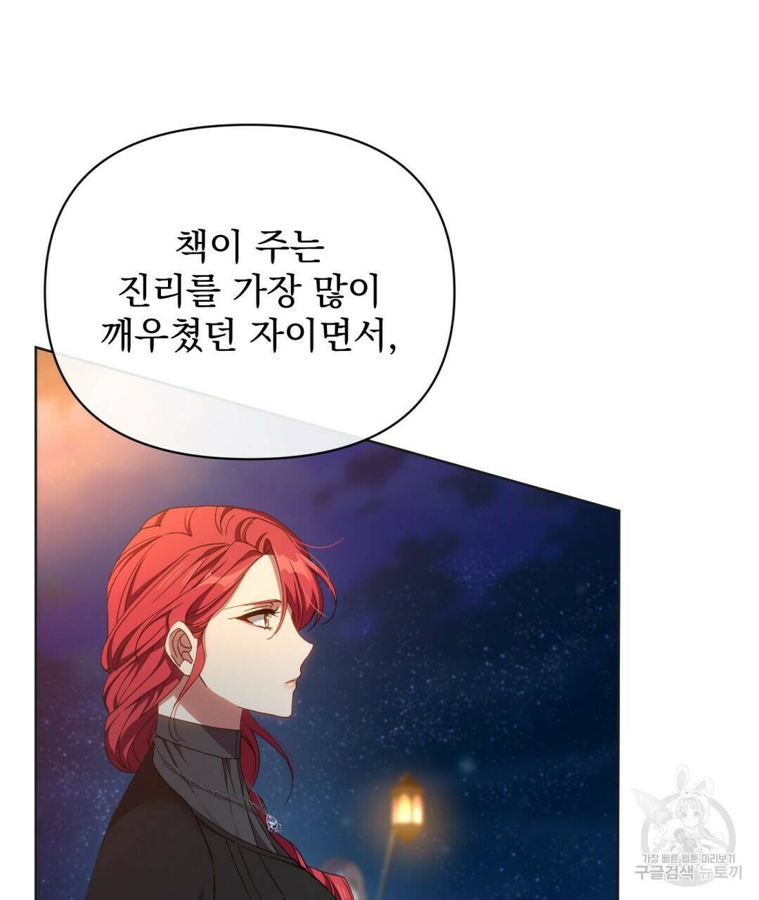 경배의 꽃 5화 6