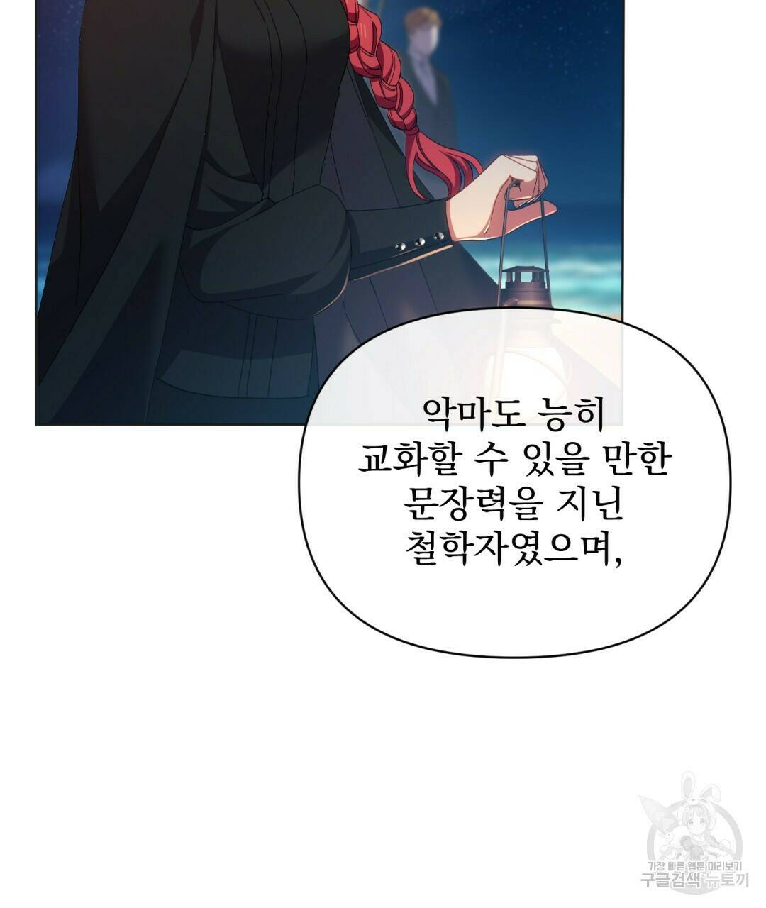 경배의 꽃 5화 7
