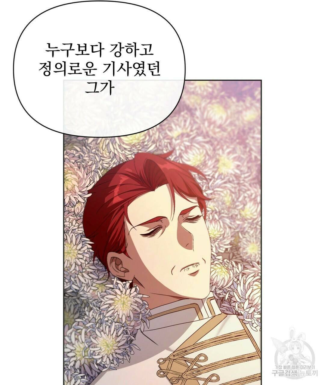 경배의 꽃 5화 8