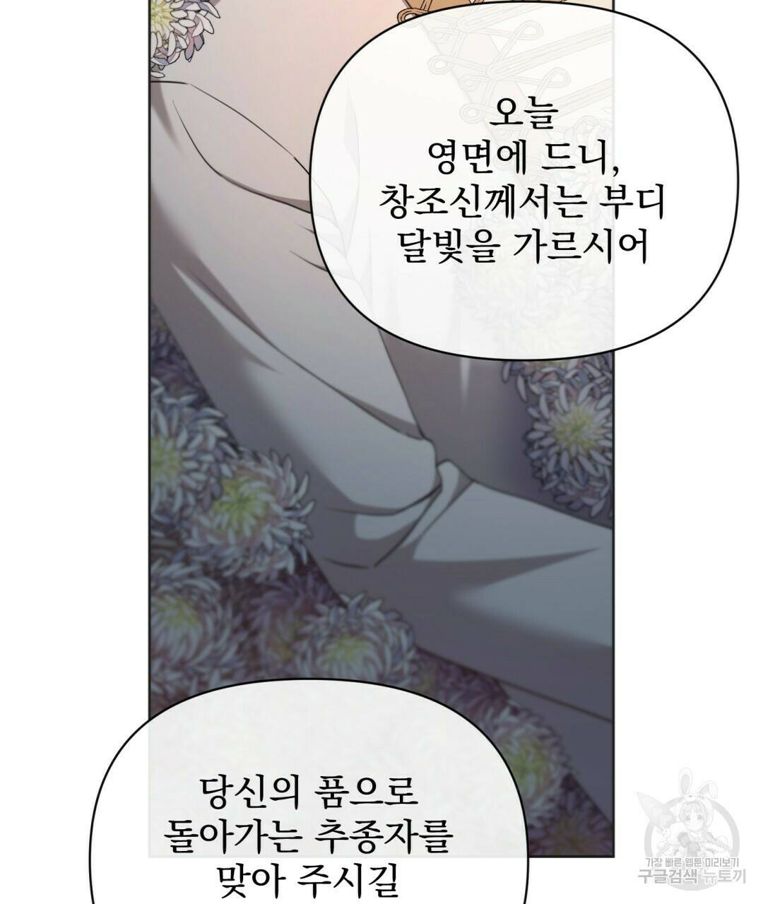 경배의 꽃 5화 9