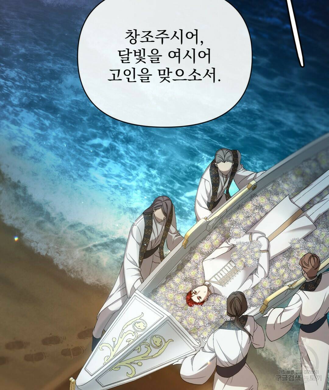 경배의 꽃 5화 12