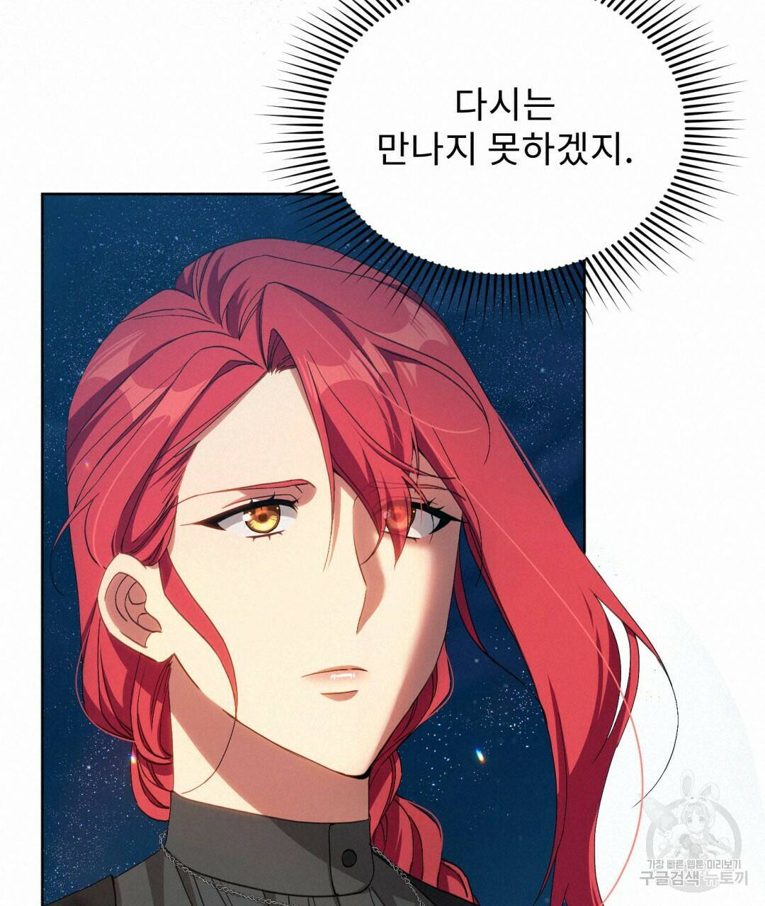 경배의 꽃 5화 18