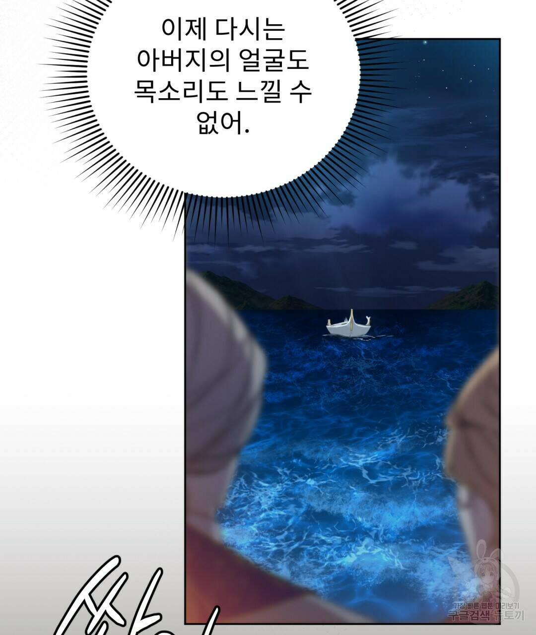 경배의 꽃 5화 20