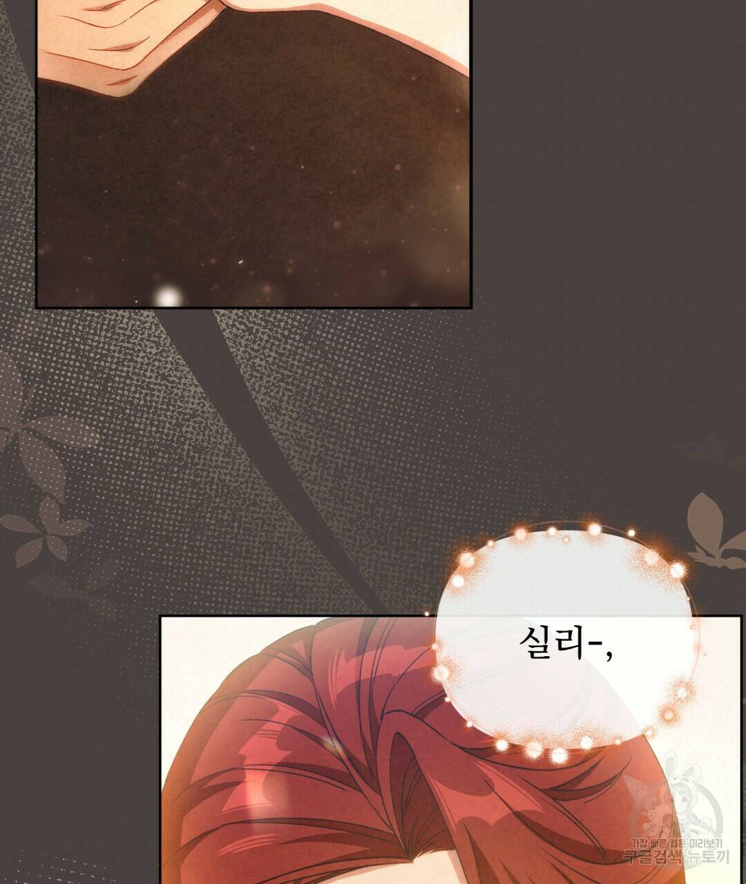 경배의 꽃 5화 22