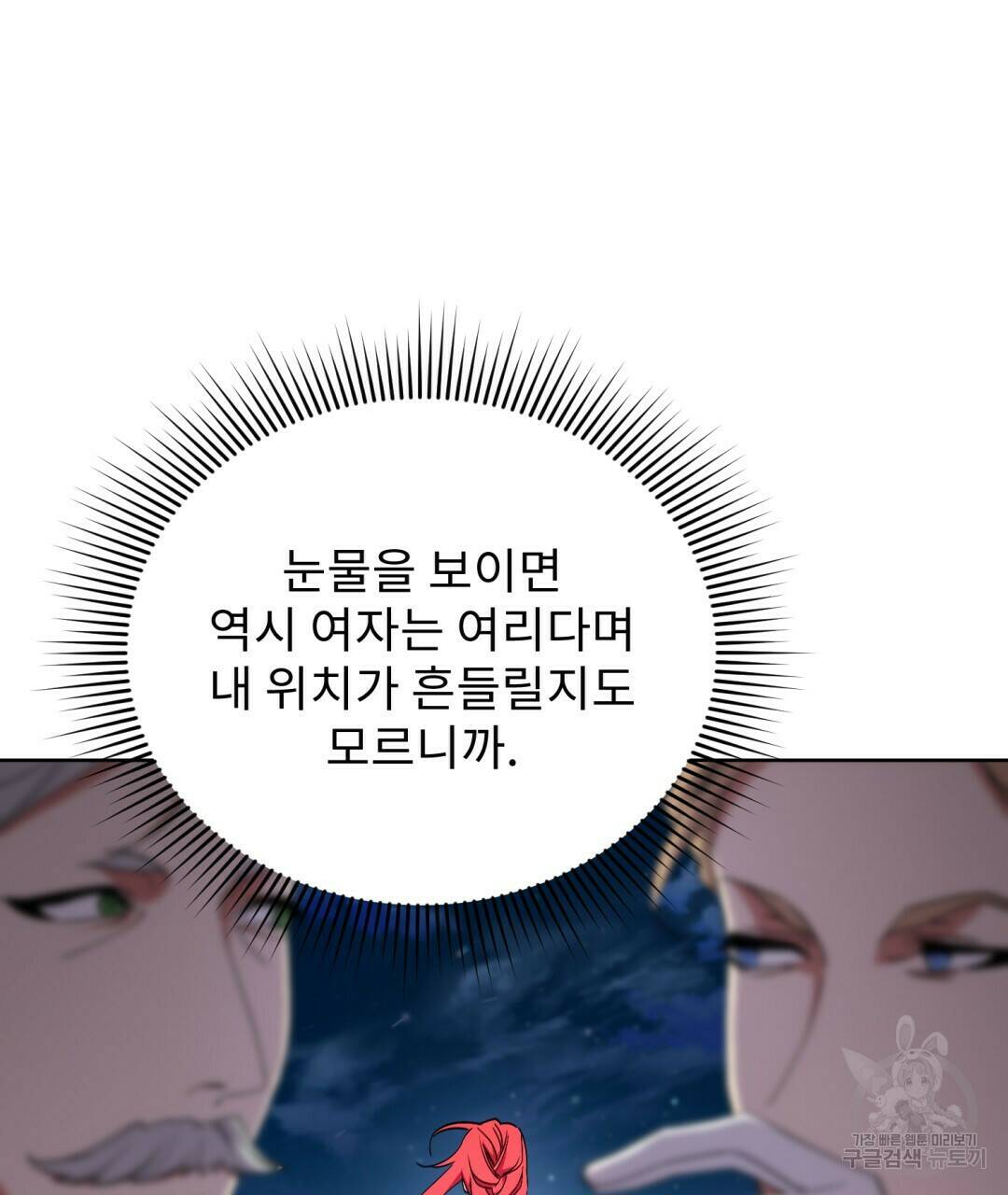 경배의 꽃 5화 27