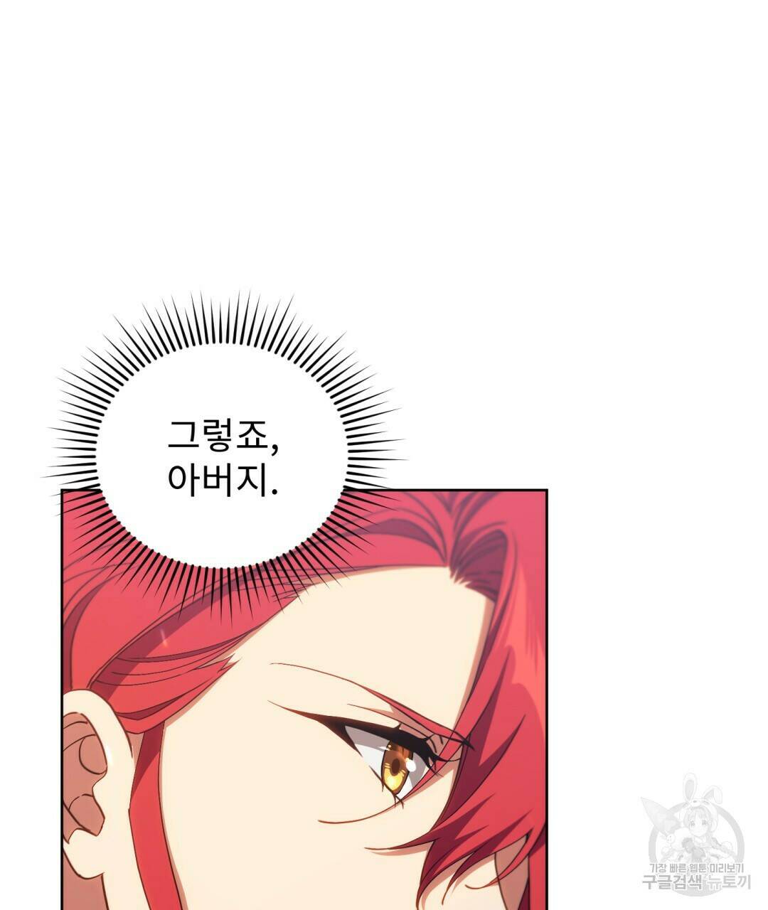 경배의 꽃 5화 29
