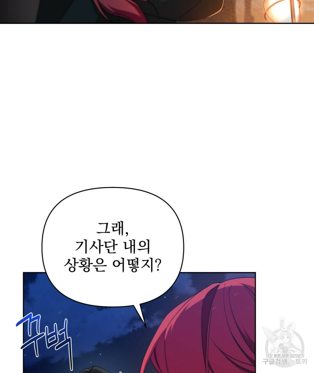 경배의 꽃 5화 32