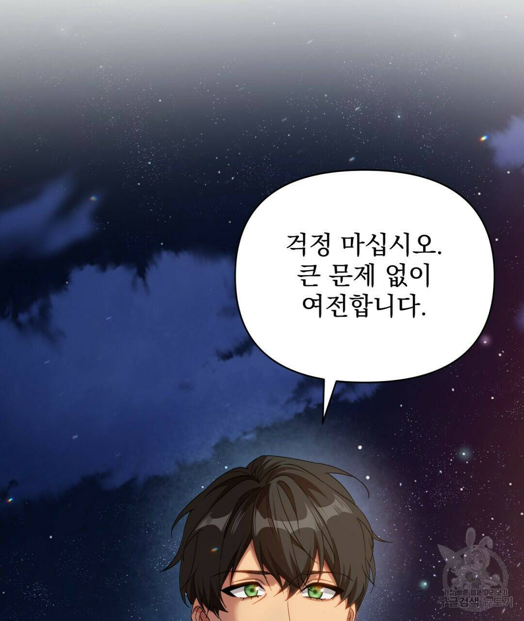 경배의 꽃 5화 34