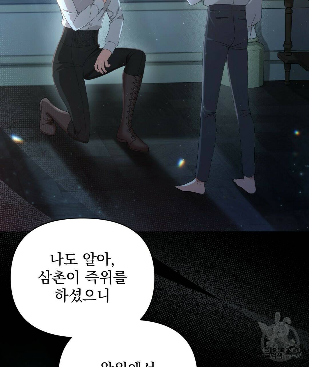 경배의 꽃 5화 44