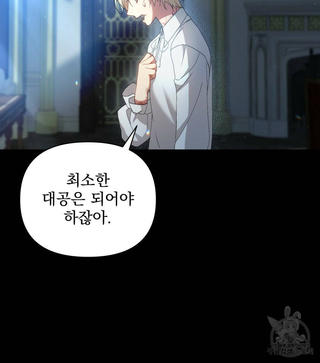 경배의 꽃 5화 48