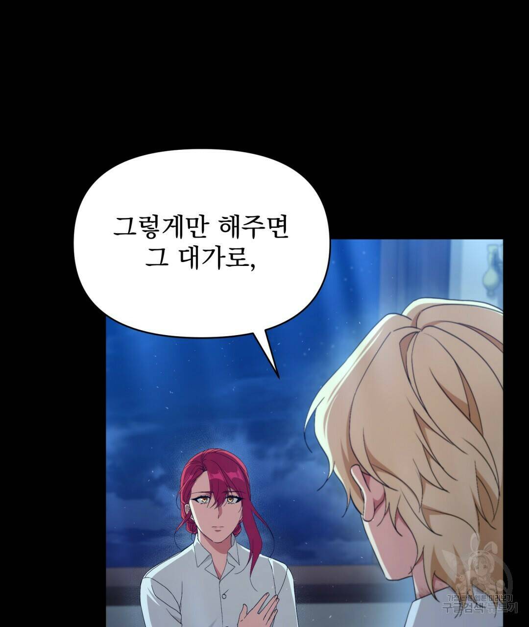 경배의 꽃 5화 49