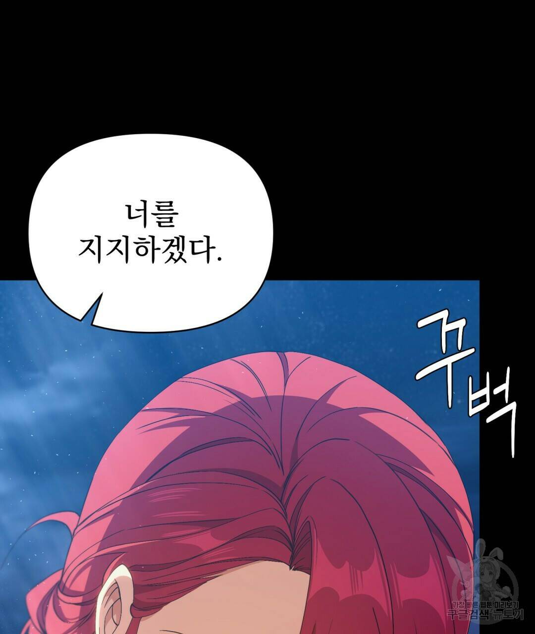 경배의 꽃 5화 51