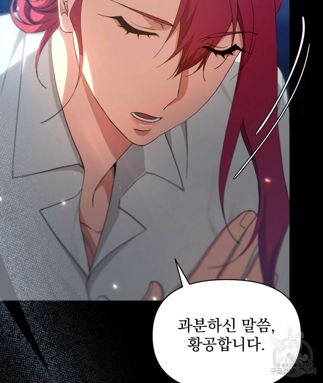 경배의 꽃 5화 52