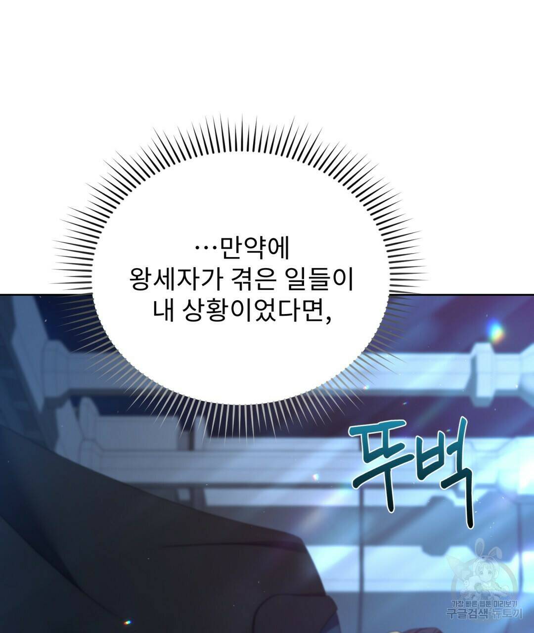 경배의 꽃 5화 59
