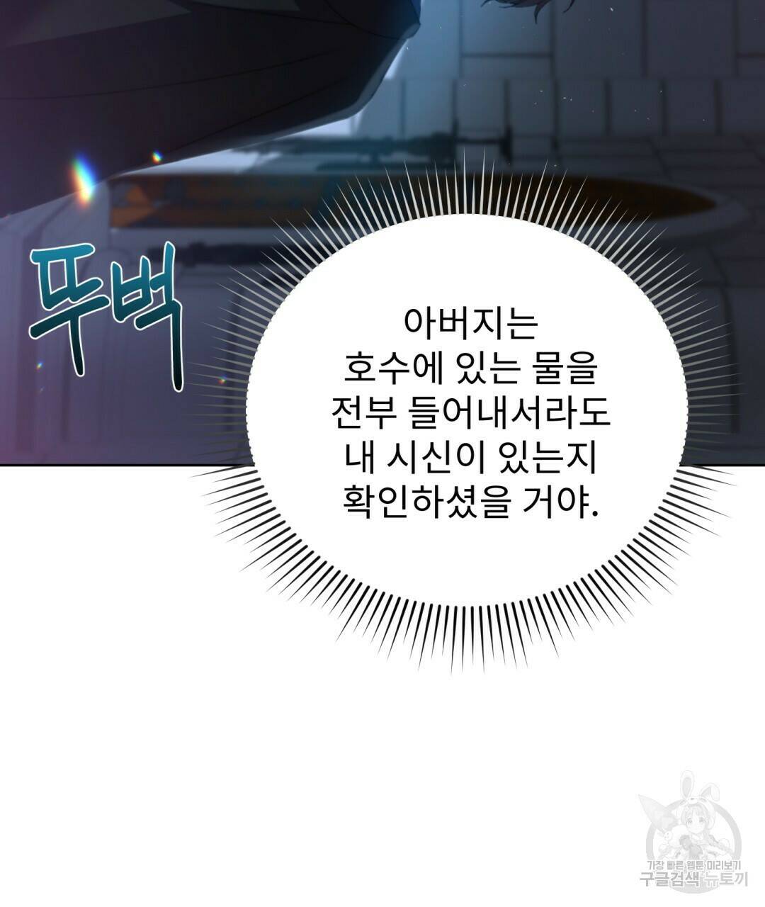 경배의 꽃 5화 61