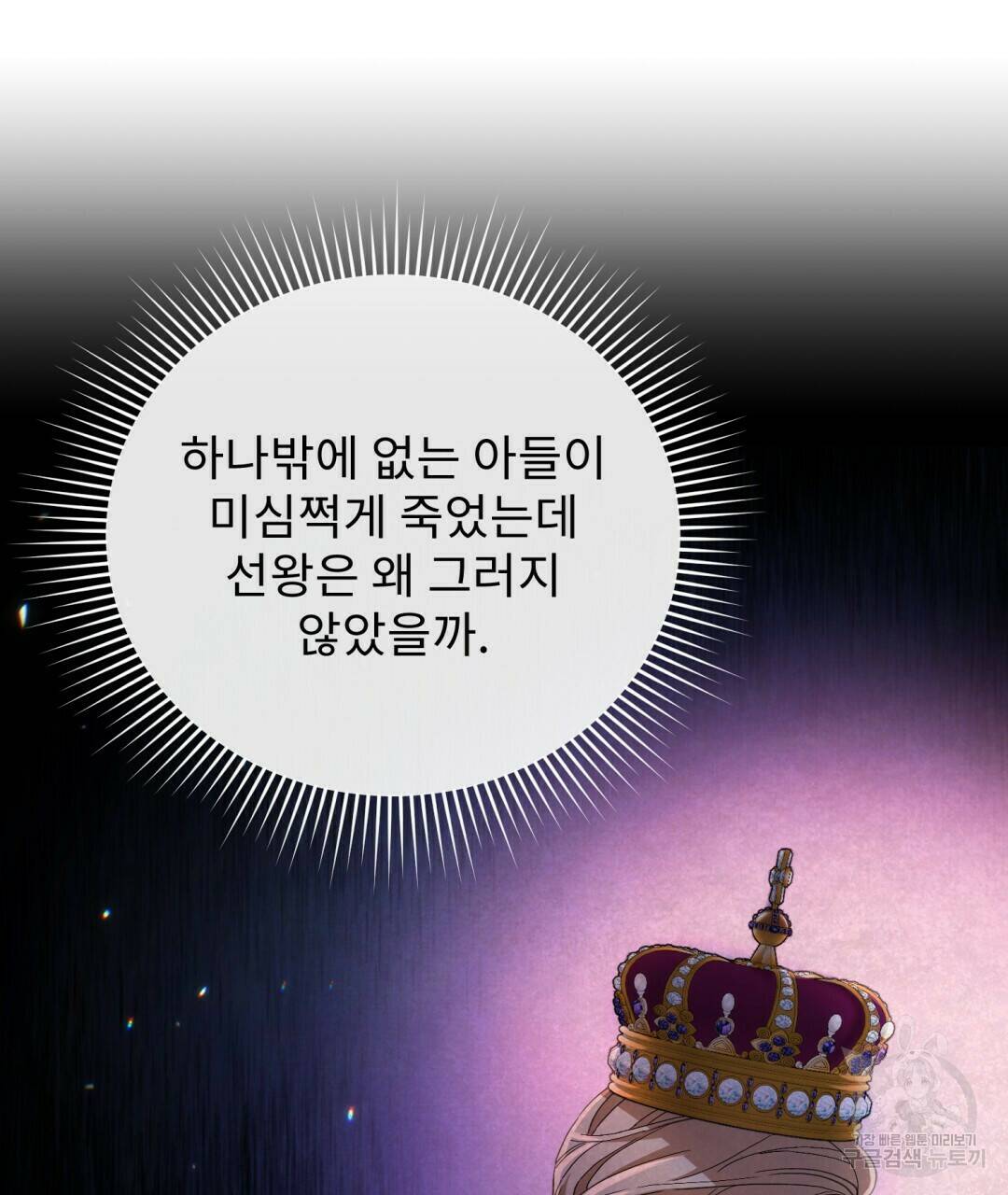 경배의 꽃 5화 62