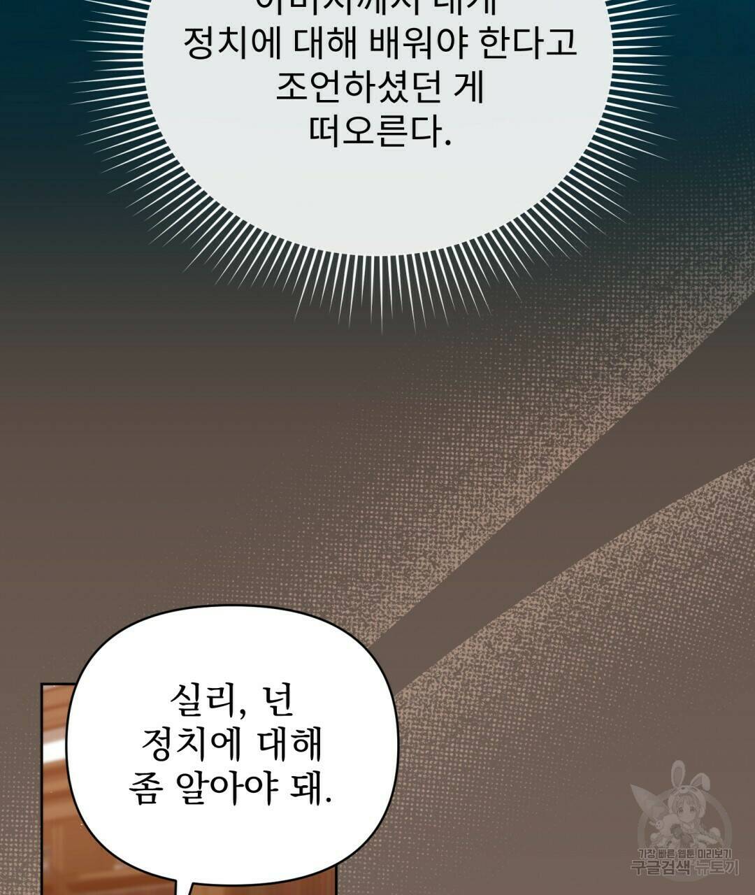 경배의 꽃 5화 65