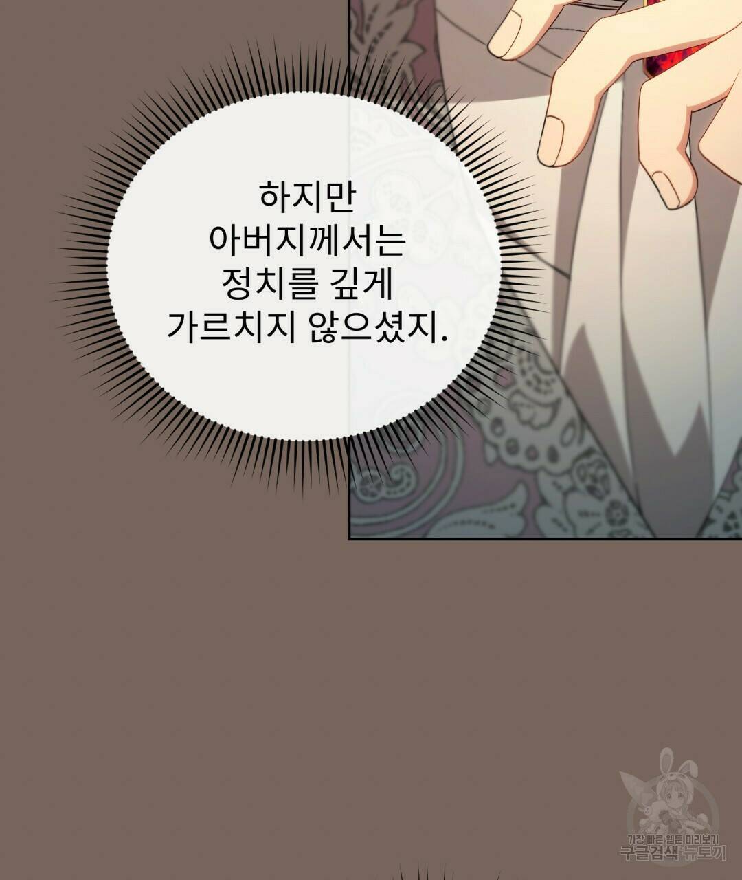 경배의 꽃 5화 67