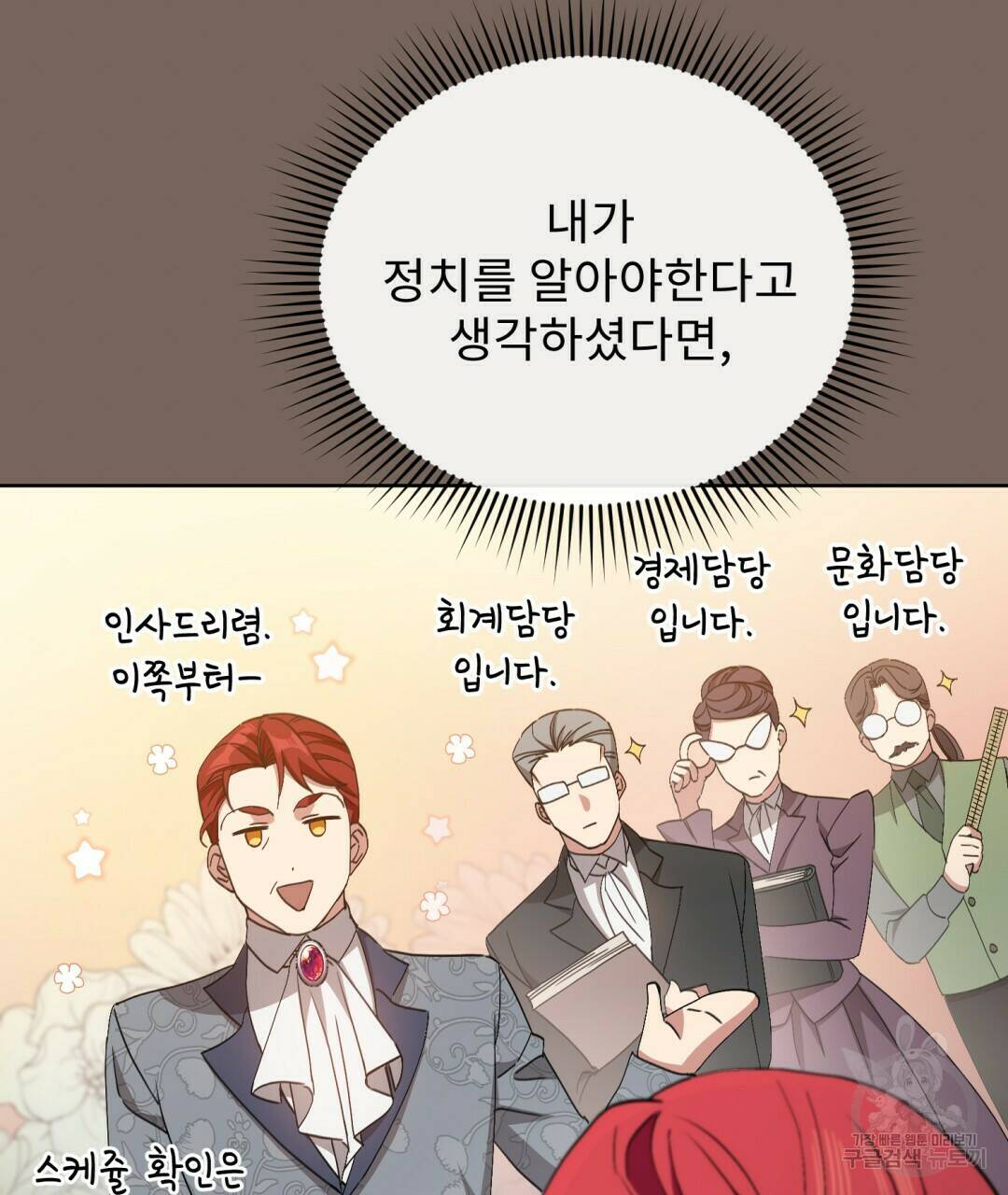 경배의 꽃 5화 68