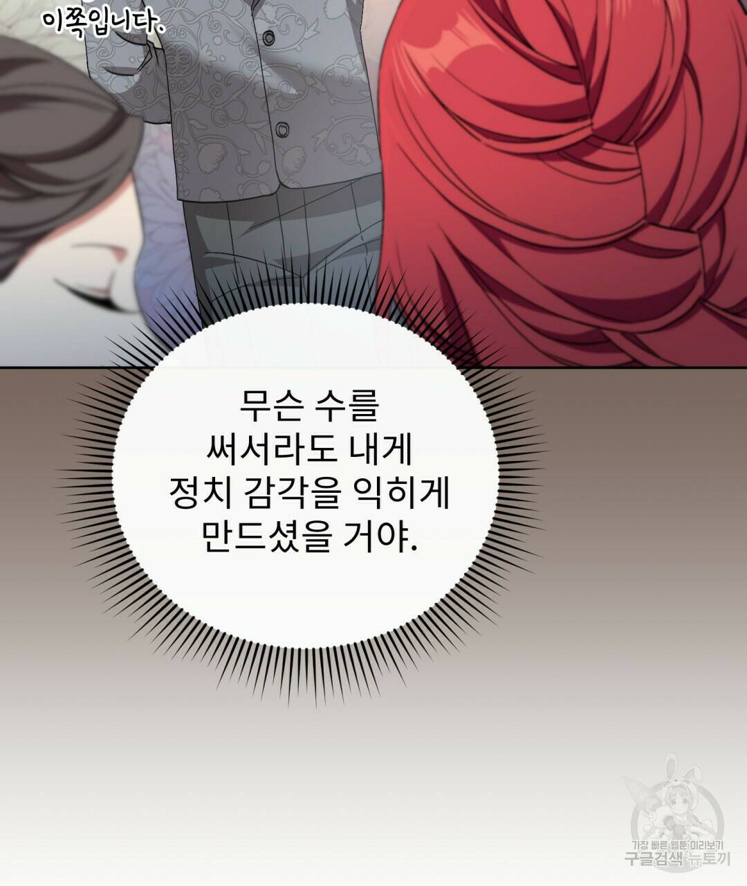 경배의 꽃 5화 69