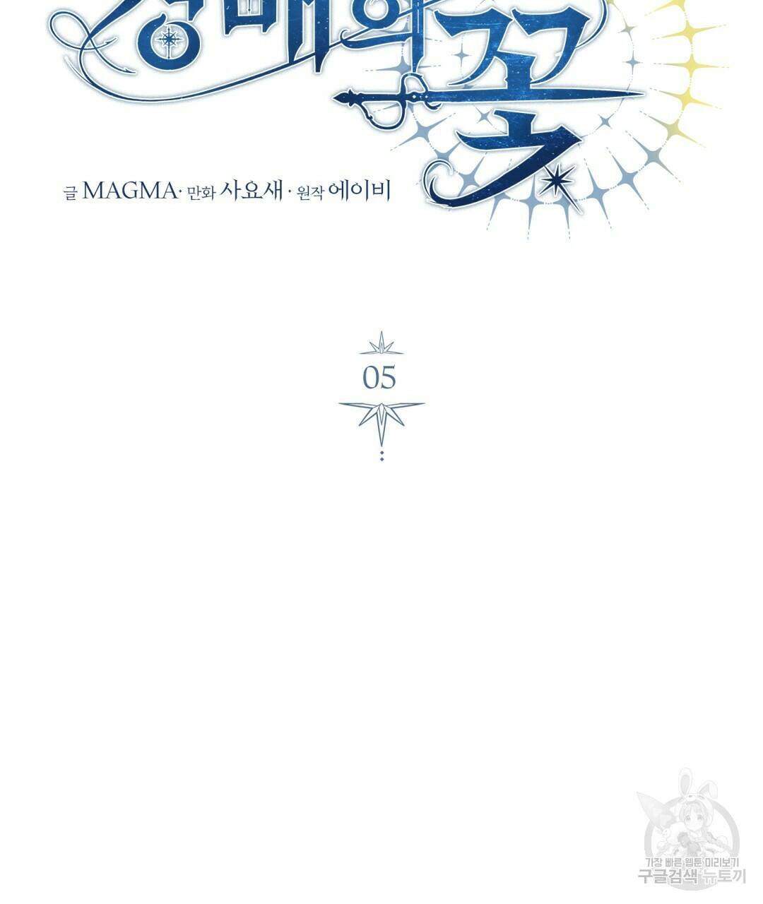 경배의 꽃 5화 78