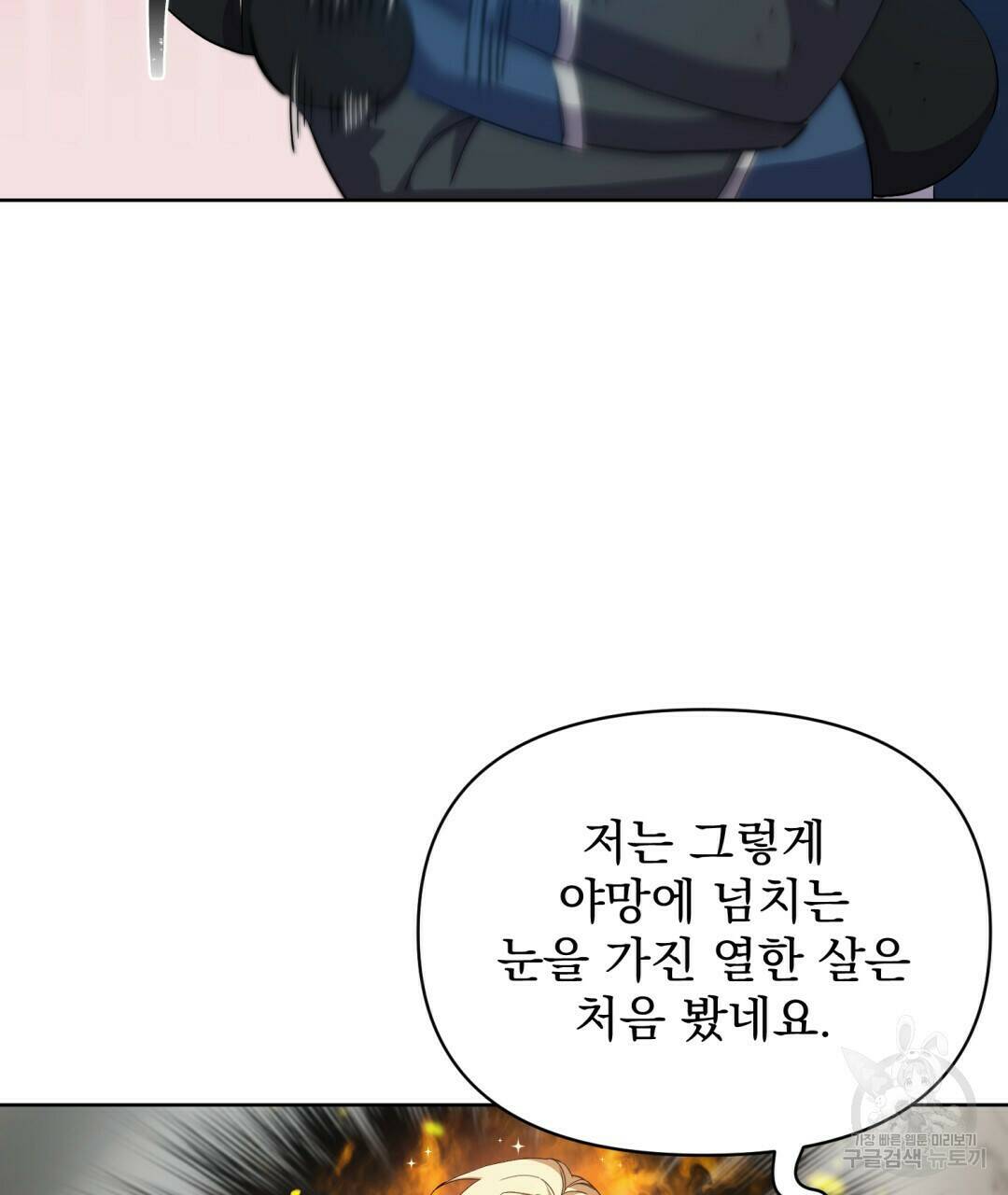 경배의 꽃 5화 81