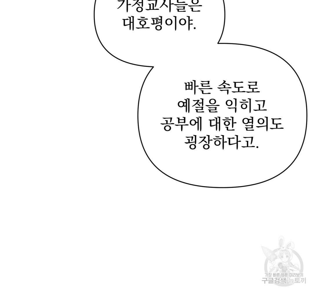 경배의 꽃 5화 83