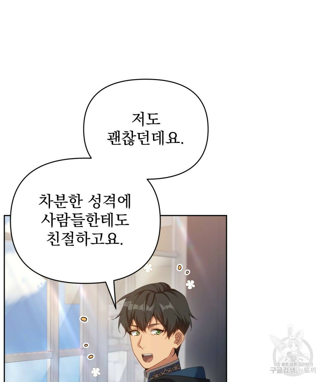 경배의 꽃 5화 84