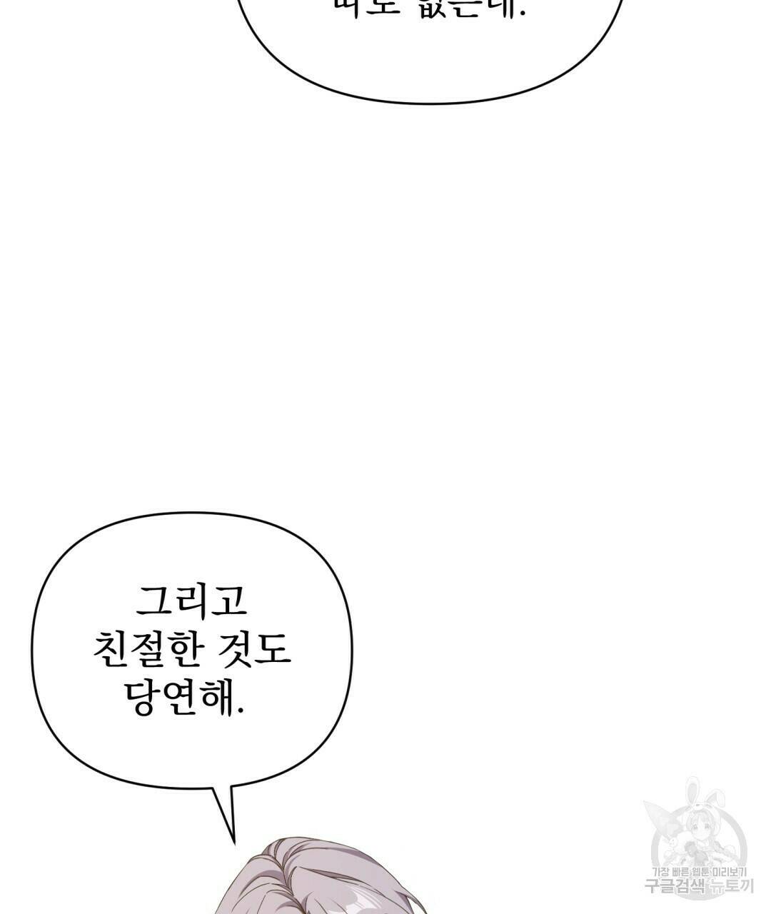 경배의 꽃 5화 87