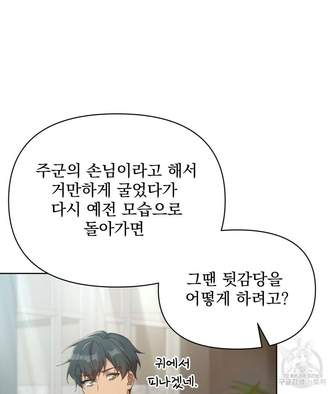 경배의 꽃 5화 89
