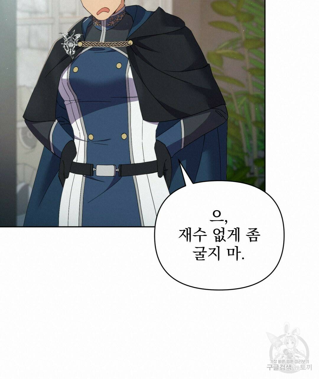경배의 꽃 5화 90
