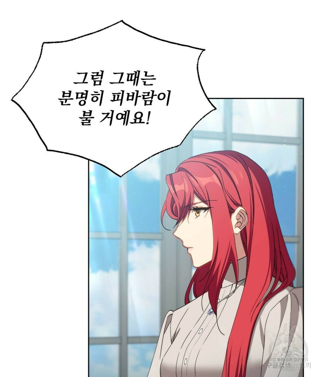 경배의 꽃 5화 99