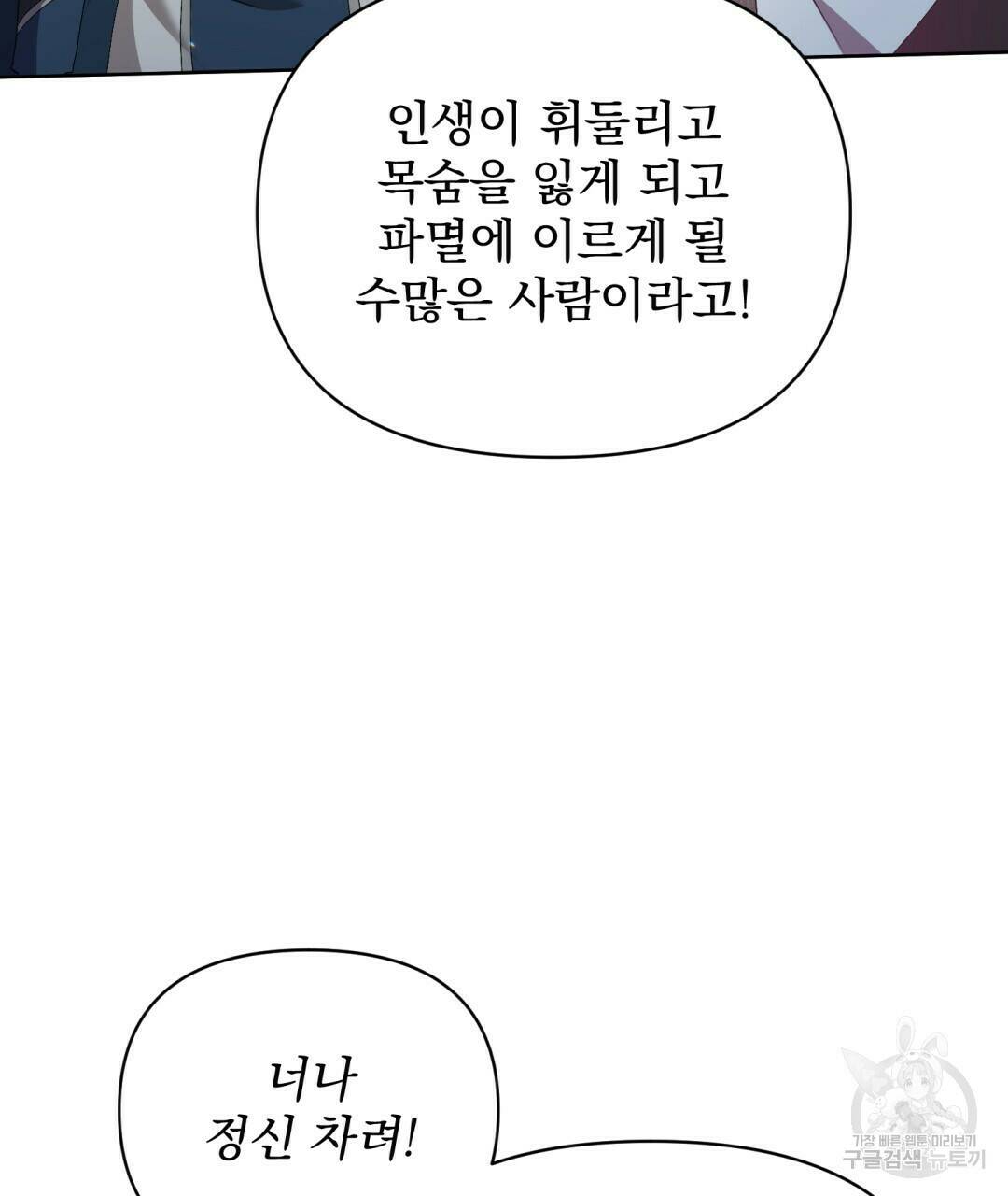 경배의 꽃 5화 112