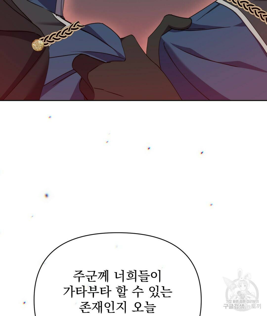 경배의 꽃 5화 119